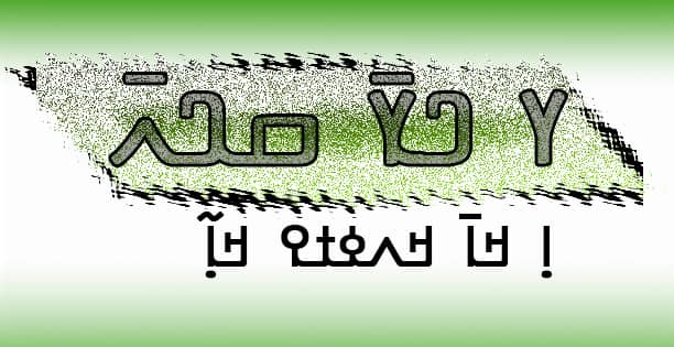 Introduction à la langue N’Ko